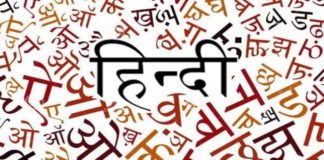 हिन्दुस्तान के हिन्दी हैं हम