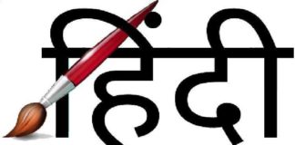 अगर हिंदी का परचम दुनिया में लहराएगा, तभी तो भारत विश्व गुरु कहलायेगा