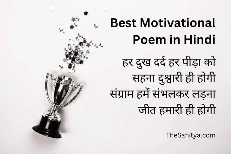 best motivational poem in hindi