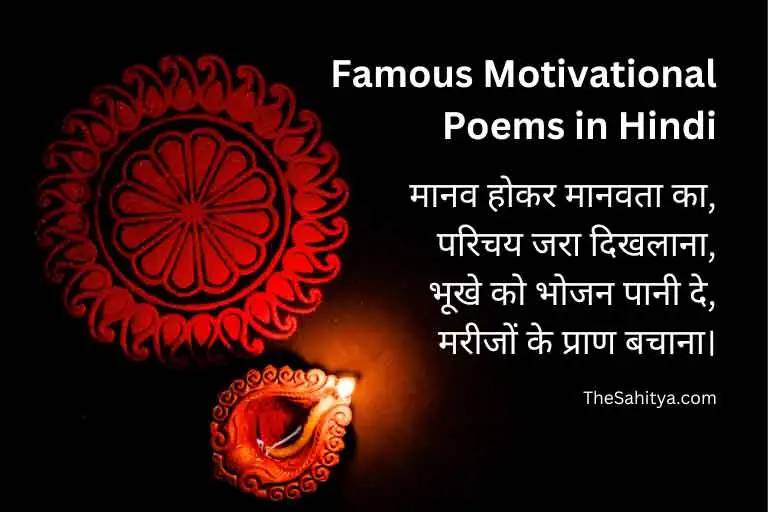 famous motivational poems in hindi