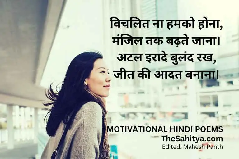 motivational hindi poems