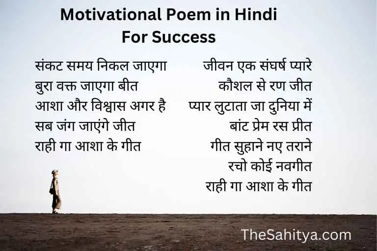 motivational poem in hindi for success