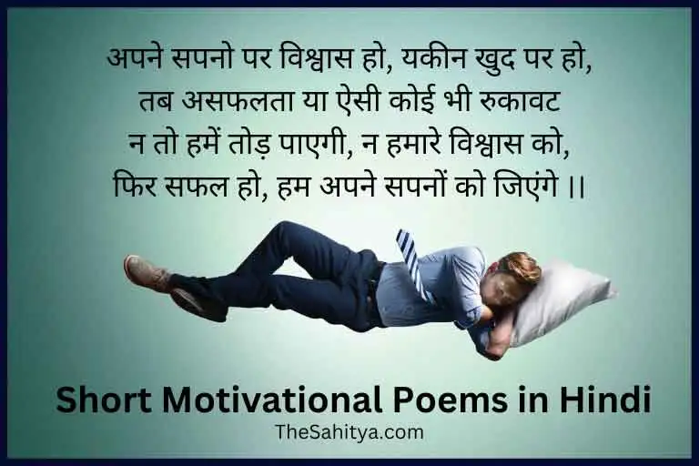 short motivational poems in hindi