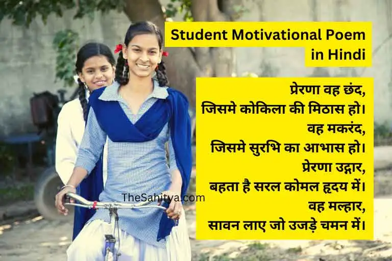 student motivational poem in hindi