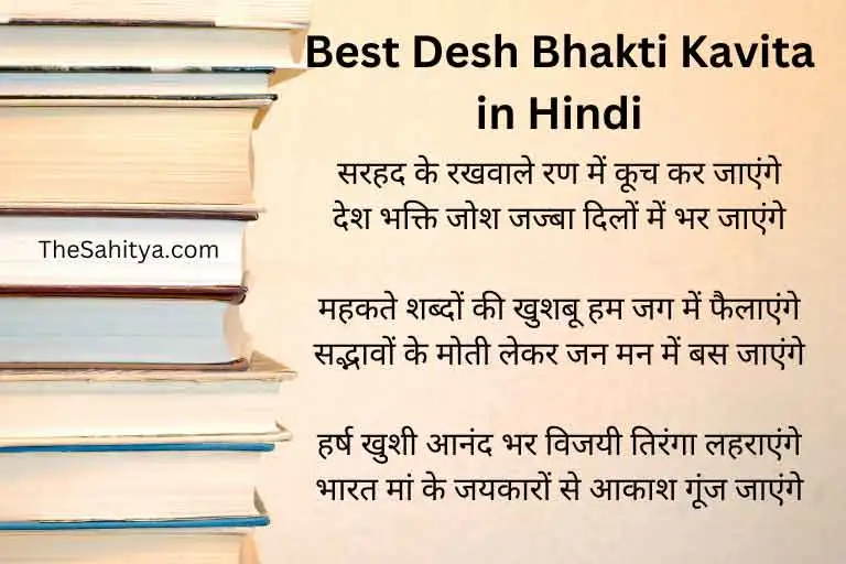best desh bhakti kavita in hindi 2