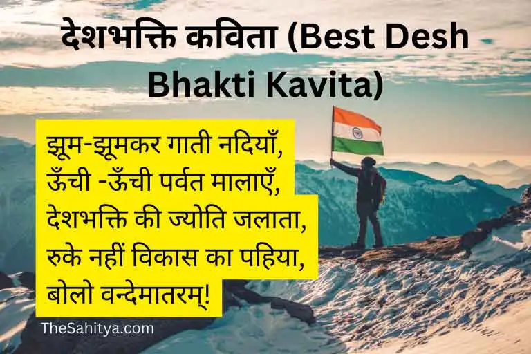 best desh bhakti kavita