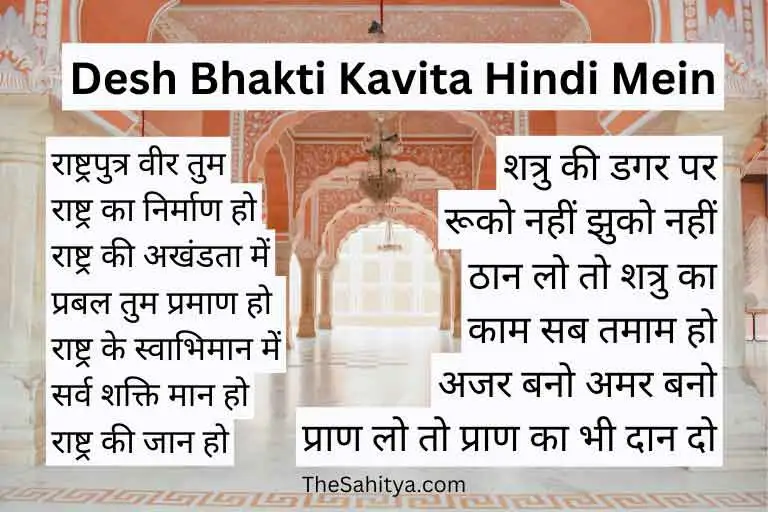 desh bhakti kavita hindi mein