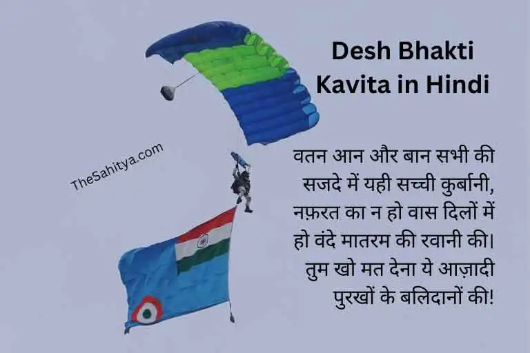 desh bhakti kavita in hindi - तुम खो मत देना ये आज़ादी