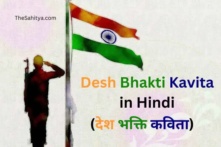 desh bhakti kavita in hindi
