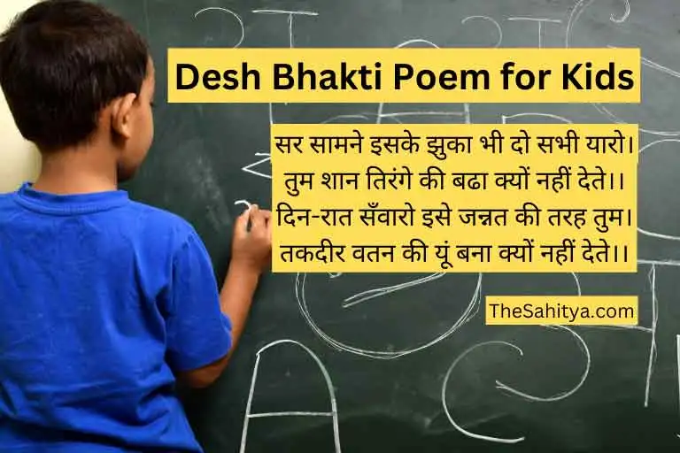 desh bhakti poem for kids