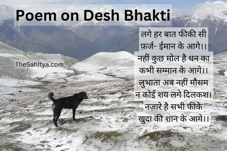poem on desh bhakti