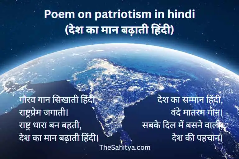 poem on patriotism in hindi