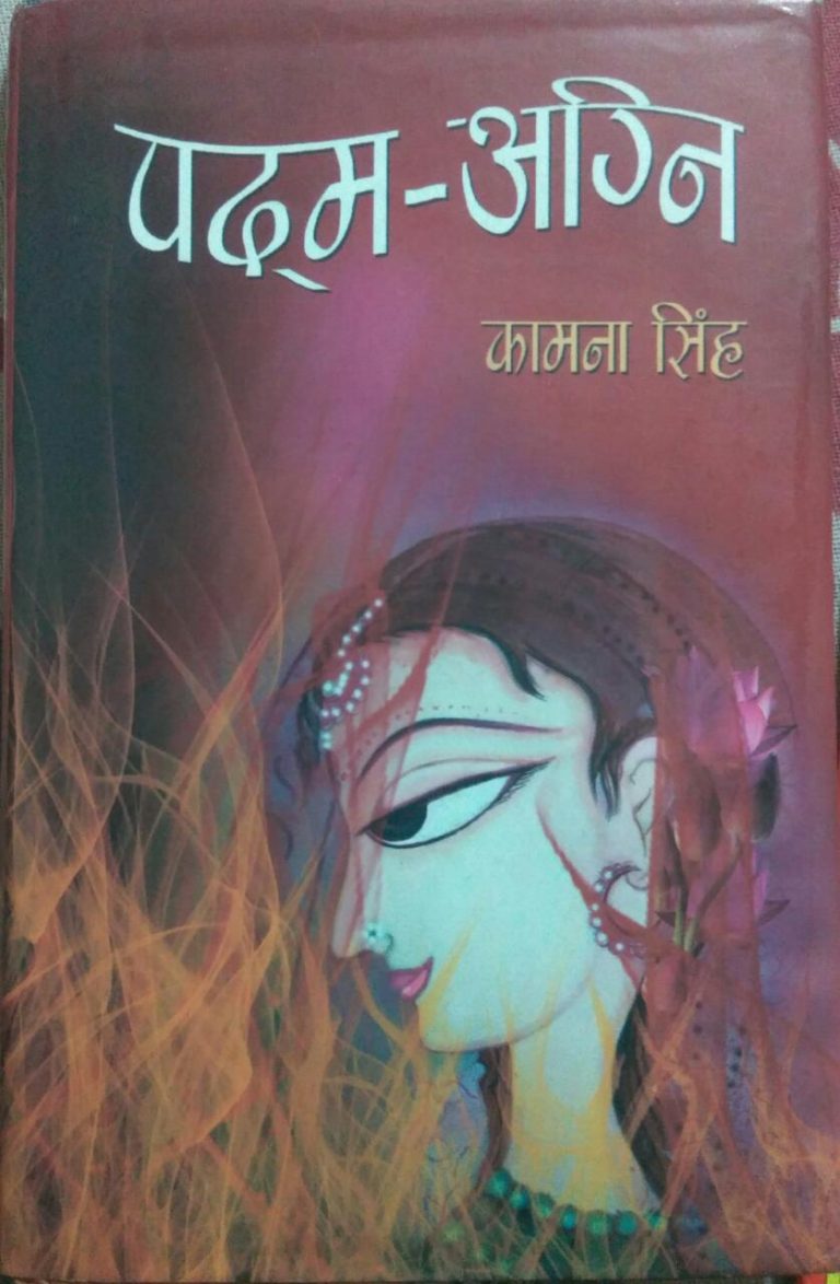 book review padam agni