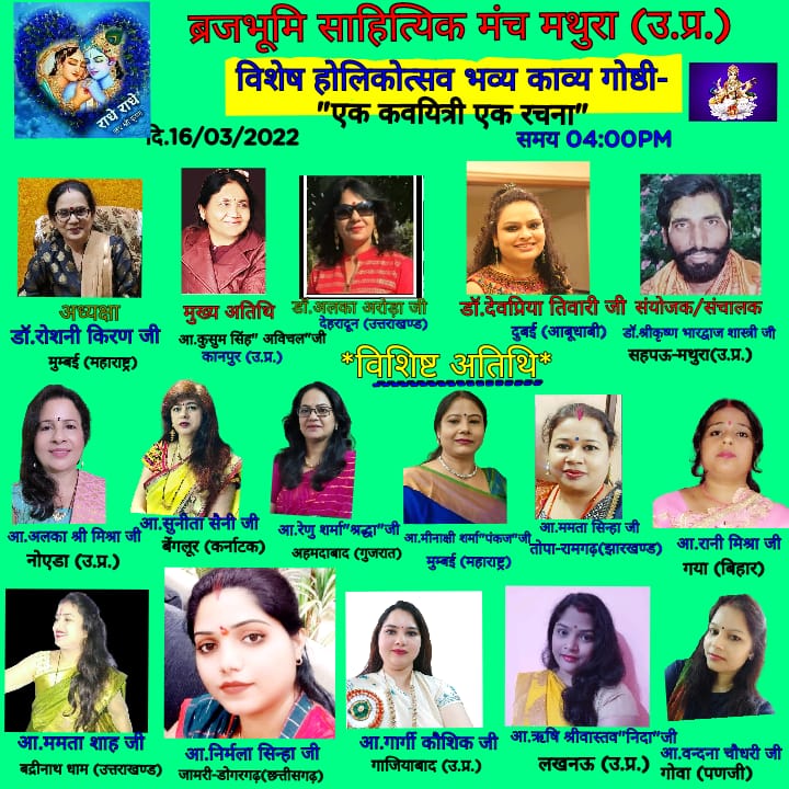 Grand and huge poetry seminar on Brajbhoomi platform on Holi festival