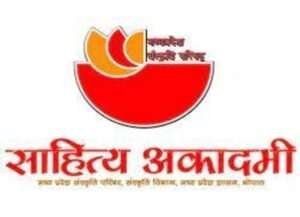 जिले का साहित्य इतिहास तैयार करेगी साहित्य अकादमी