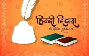 Hindi diwas par poem