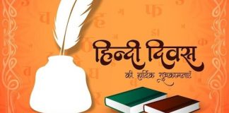 Hindi diwas par poem