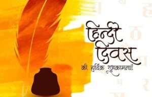 Hindi par poem