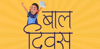 Poem on Children’s day in Hindi