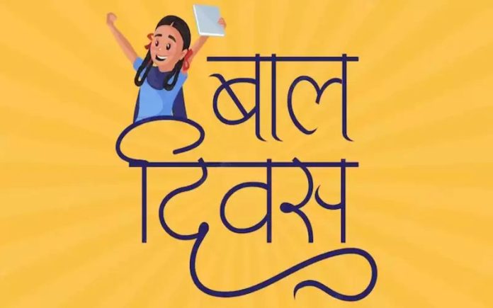 Poem on Children’s day in Hindi