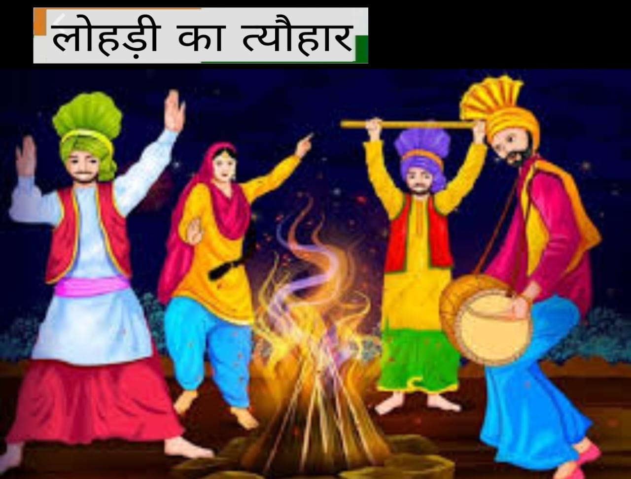 Lohri par Kavita