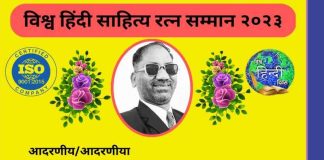 World Hindi Sahitya Ratna