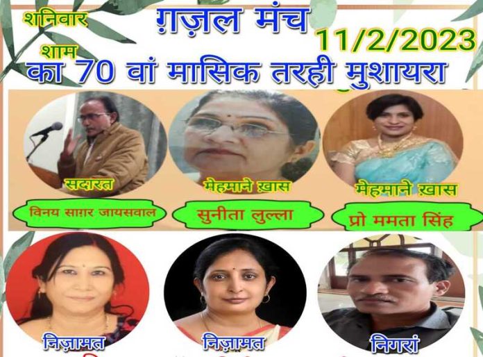 Ghazal Manch's online 70th Tarhi Mushaira