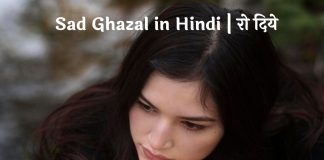 Sad Ghazal in Hindi