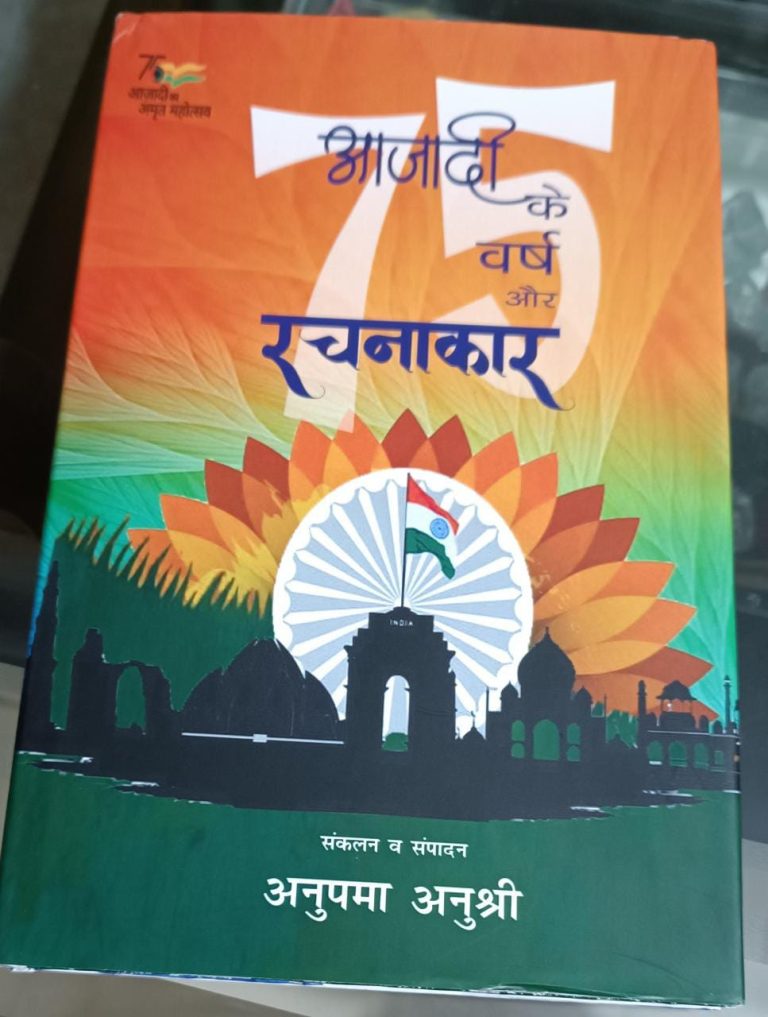 “भारतीयता का अमृत-कलश “