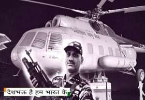 Desh Bhakt hai Hum Bharat ke