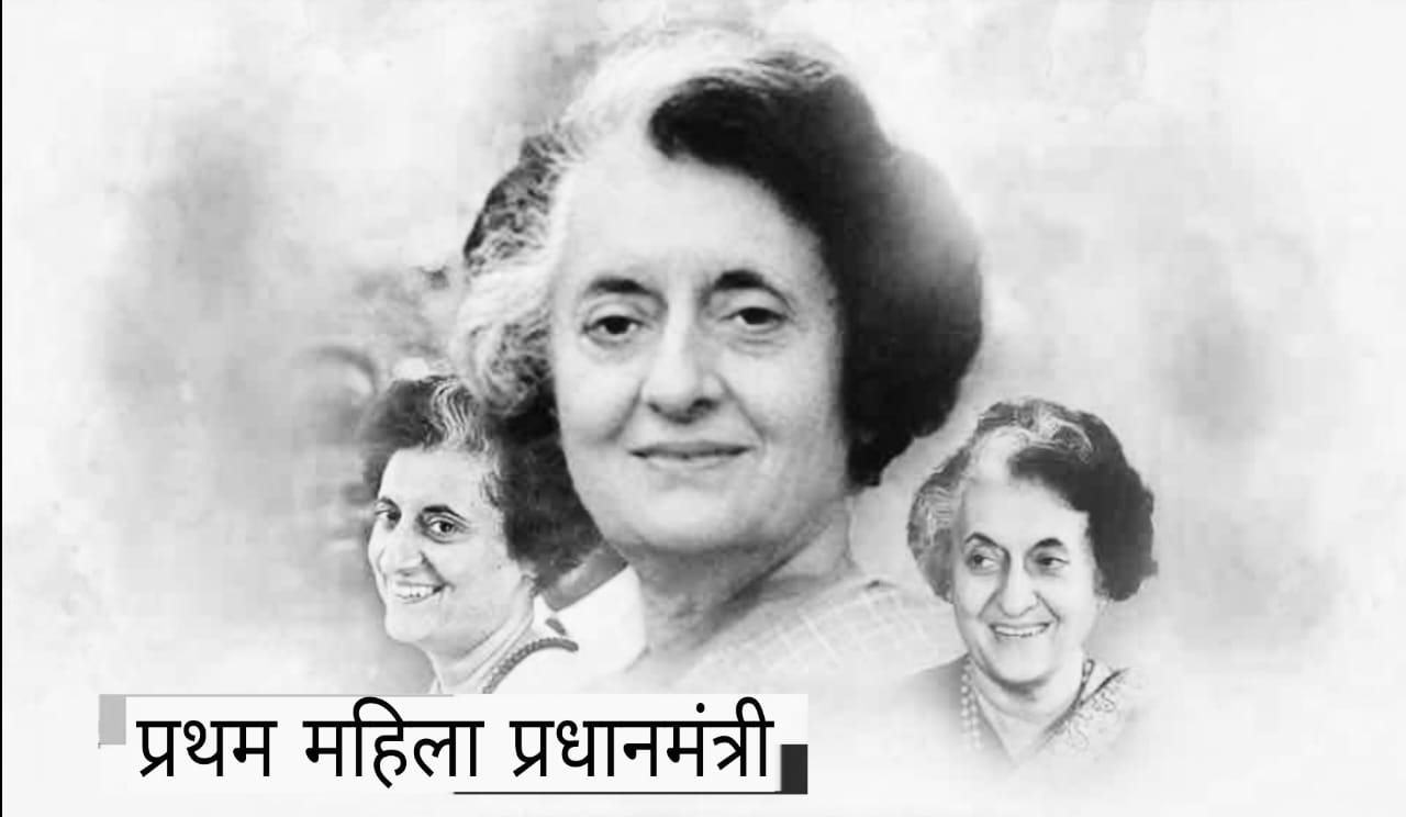 Poem in Hindi on Indira Gandhi