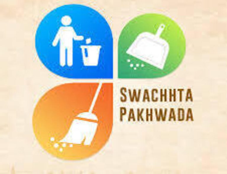 स्वच्छता पखवाड़ा | Swachhta Pakhwada