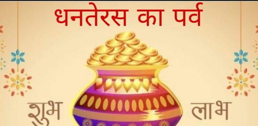 Dhanteras ka Parv