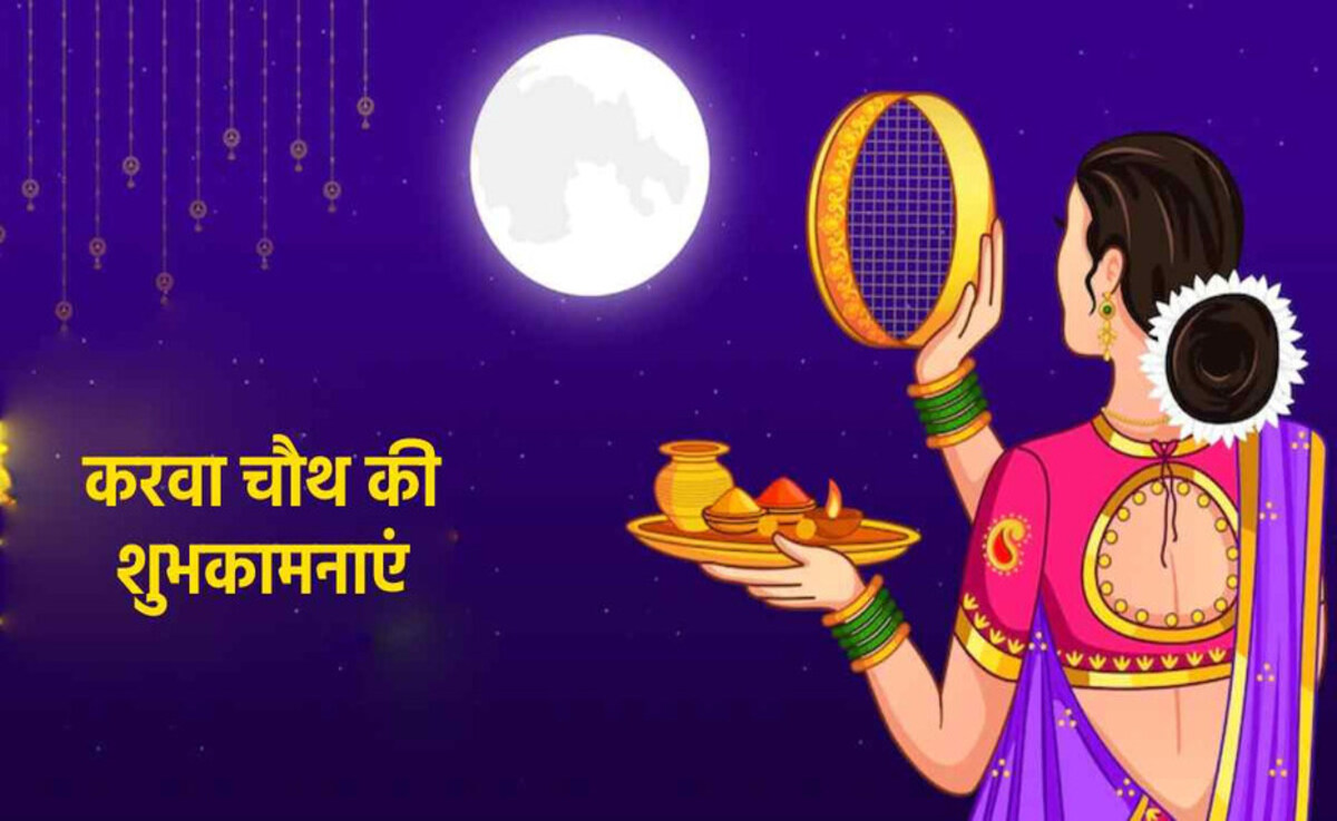 Karwa Chauth Poem in Hindi