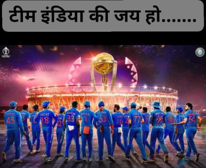 Team India ki Jay ho