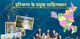 Haryana ke Famous Sahityakar