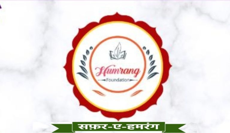 सफ़र-ए-हमरंग | Safar-e-Hamrang