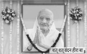 Shat Shat Vandan Heera Ba