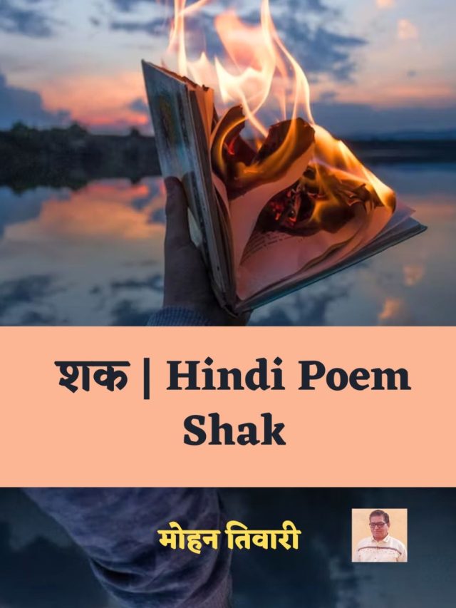 Hindi Poem Shak