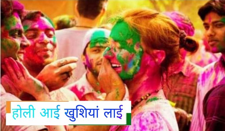 Holi Aayi Khushiyan Layi