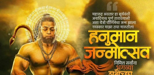 हनुमान जन्मोत्सव