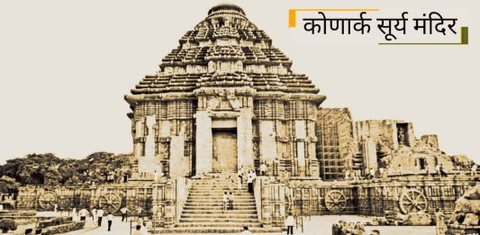 Kavita Konark Mandir