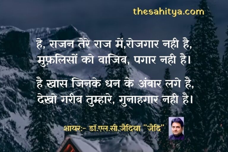 हे राजन | Ghazal Hey Rajan