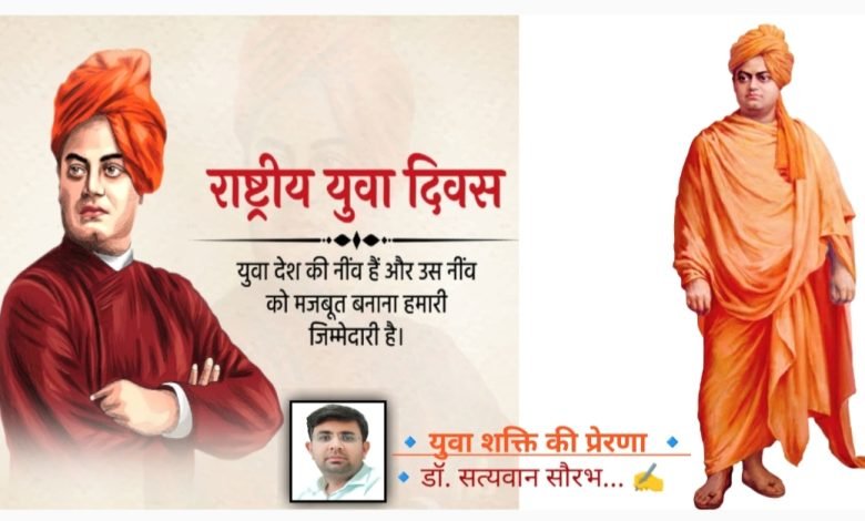 युवा शक्ति की प्रेरणा