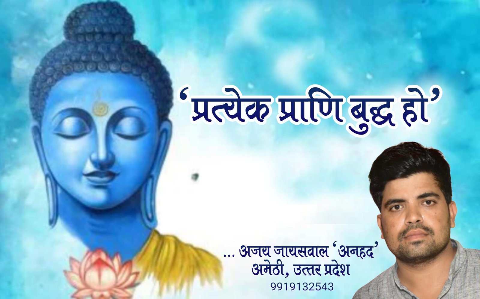 प्रत्येक प्राणि बुद्ध हो