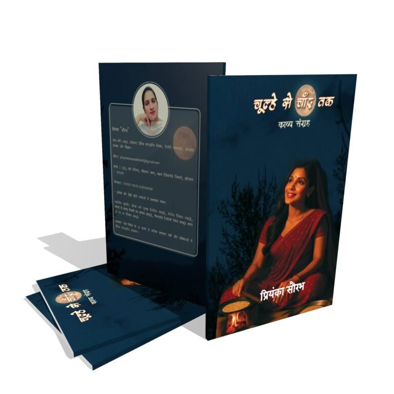 चूल्हे से चाँद तक