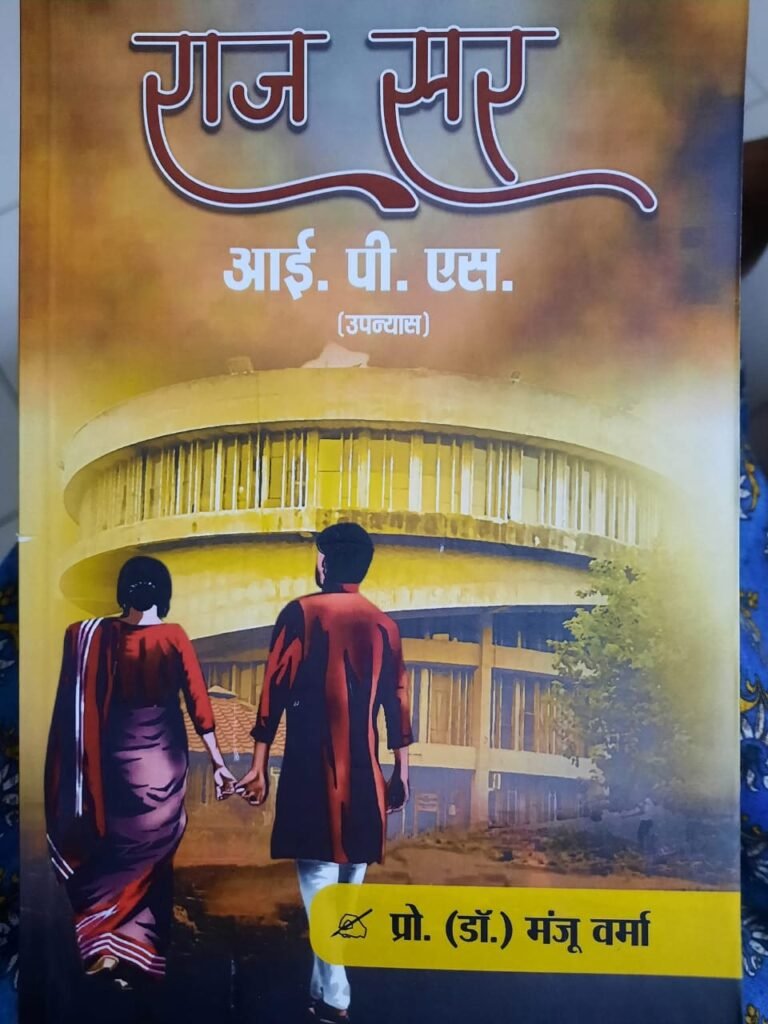 राज सर आईपीएस