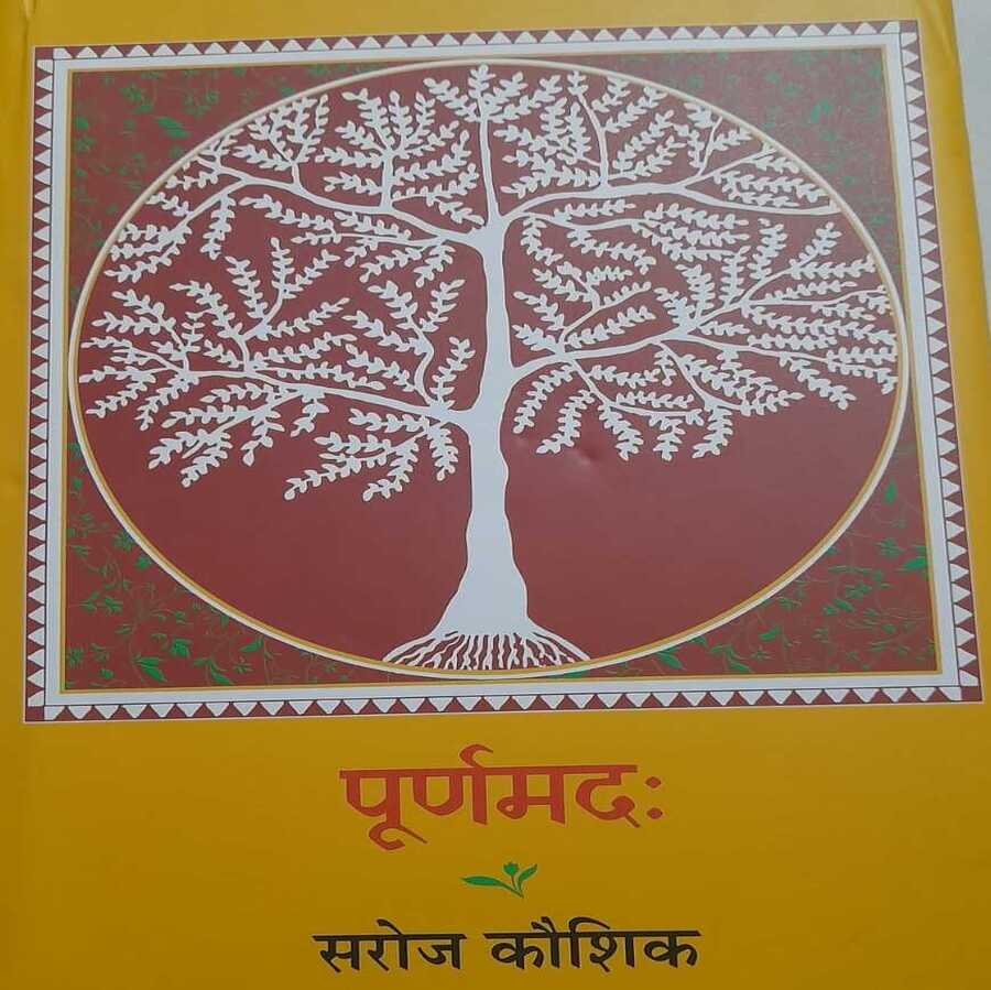 पूर्णमद के फ्लैप पर